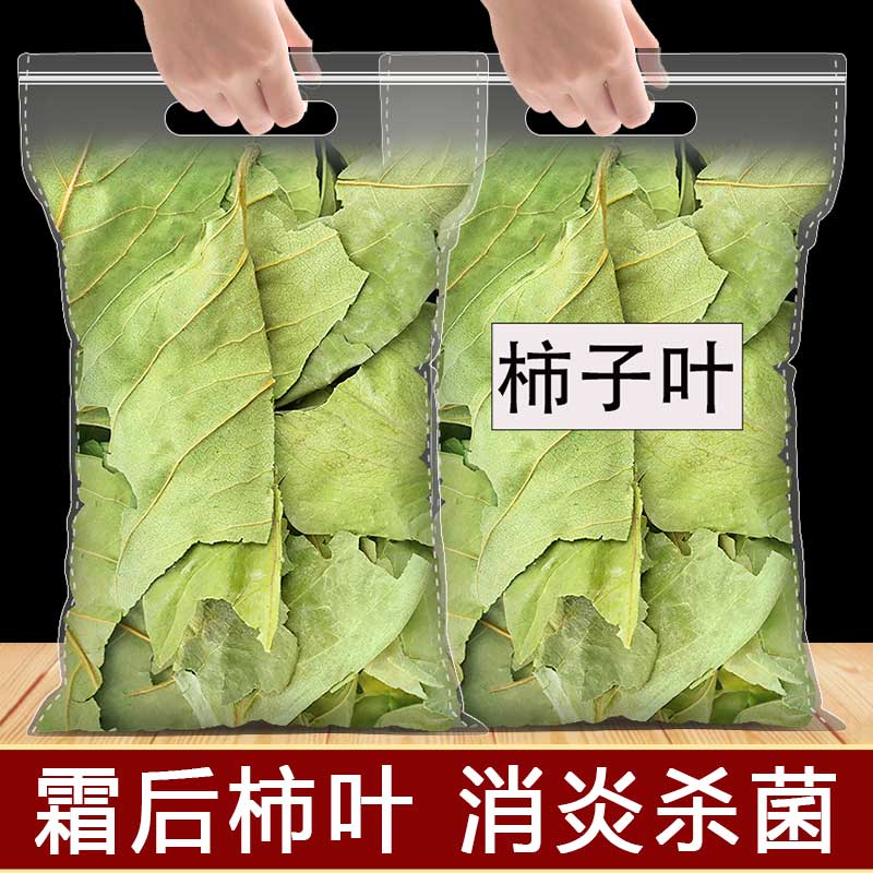 柿子叶粉中药材霜后柿子叶秋后新鲜纯正干货泡水喝树叶 柿子叶500克【袋装】