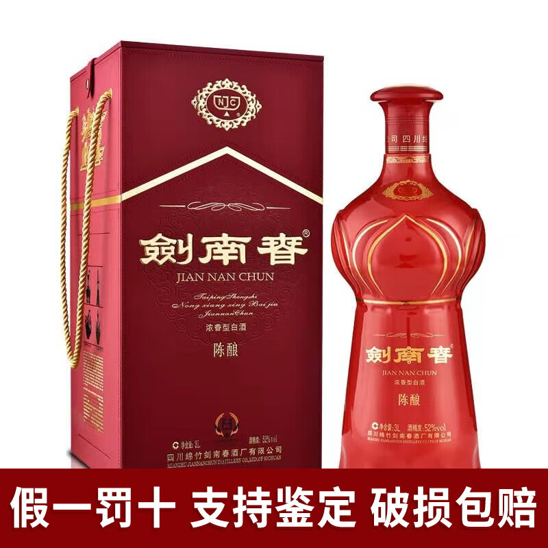 【稀缺酒】剑南春 陈酿 盛唐铭典  52度 3000ml  6斤大瓶装 浓香型
