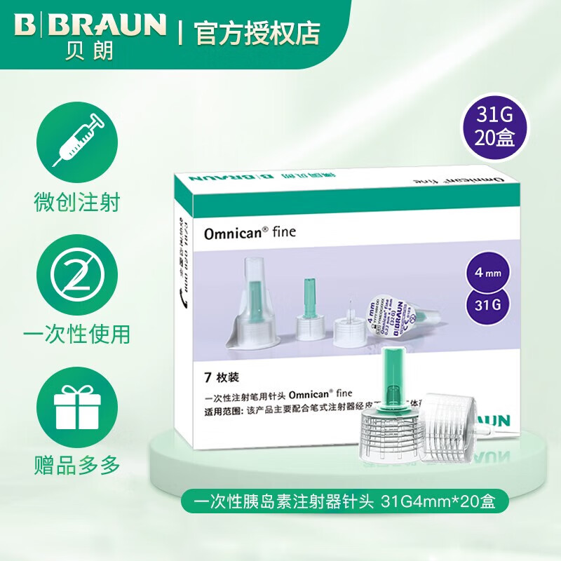 贝朗（B|BRAUN）德国贝朗（B|BRAUN）胰岛素针头31G一次性胰岛素注射器针头家用 4mm*20盒(共140支)