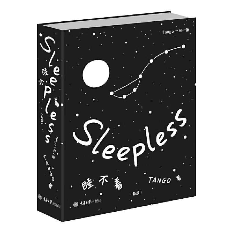 睡不着sleepless一日一画 tango 深夜治愈大师爆笑漫画 成人减压幽默