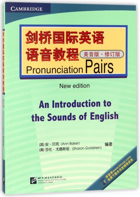 剑桥国际英语语音教程(美音版修订版)