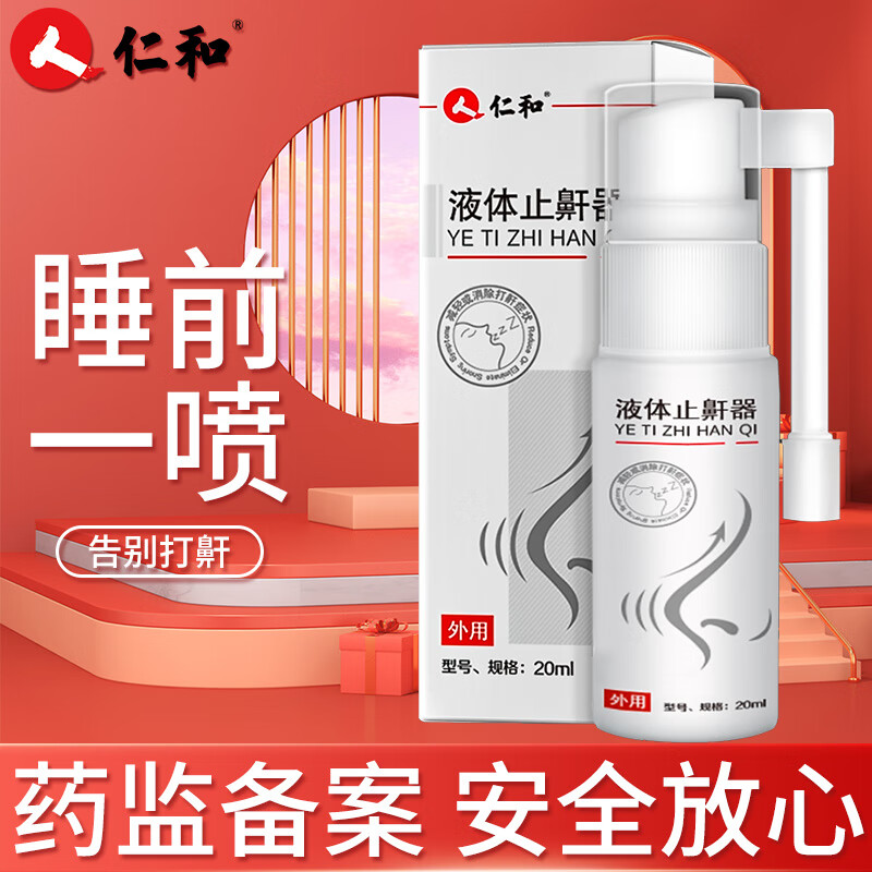液体止鼾器历史价格、功效及用户评测推荐