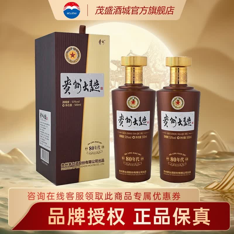 茅台（MOUTAI）贵州茅台酒股份有限公司出品 贵州大曲酒 53度酱香型白酒 纯粮酒 大曲80*2瓶属于什么档次？