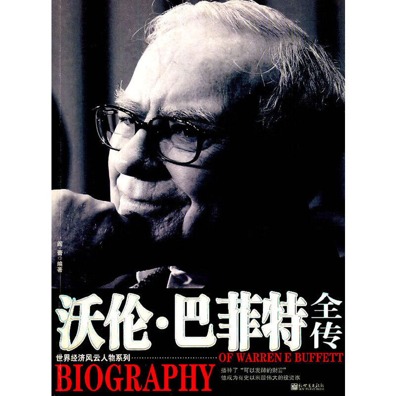 沃伦.~~~全传 9787802289901