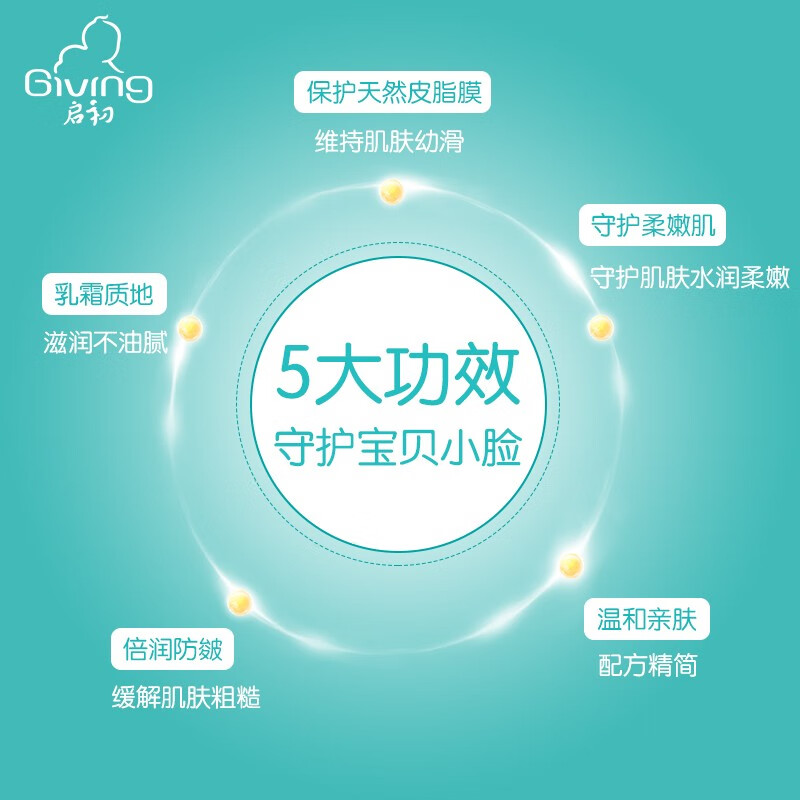 启初儿童面霜婴幼儿防皴面霜宝宝滋润保湿面部润肤乳霜新生秋冬防皴裂 【倍润防皴】冬日防皴面霜40g