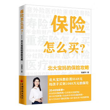 保险怎么买：北大宝保险攻略