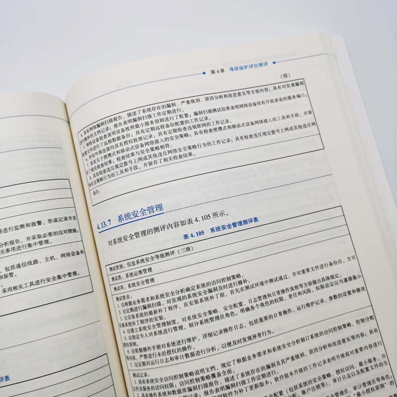 信息安全等级保护测评与整改指导手册详情图