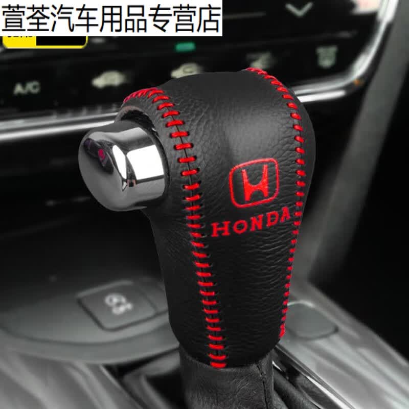 崽白适用本田排挡套CRV皓影档把套雅阁档位套思域汽车挂挡杆保护皮套 单个排挡套红线 12-14款CRV自动挡高性价比高么？