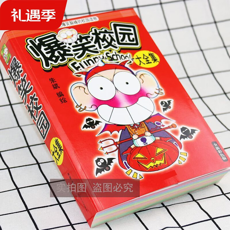 1312页】爆笑校园全续集漫画全套2册呆头农场大本加厚完整版全新