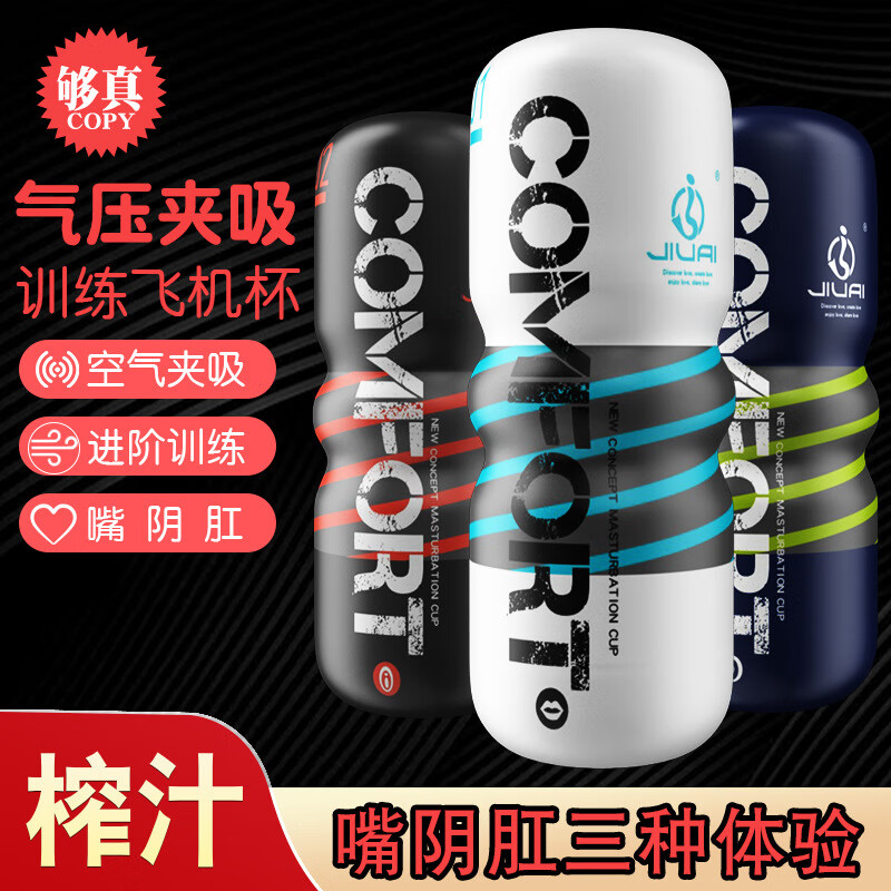 久爱飞机杯男用自慰杯荫肛口三交款可选自慰器男士情趣用品成人 黑色私处款