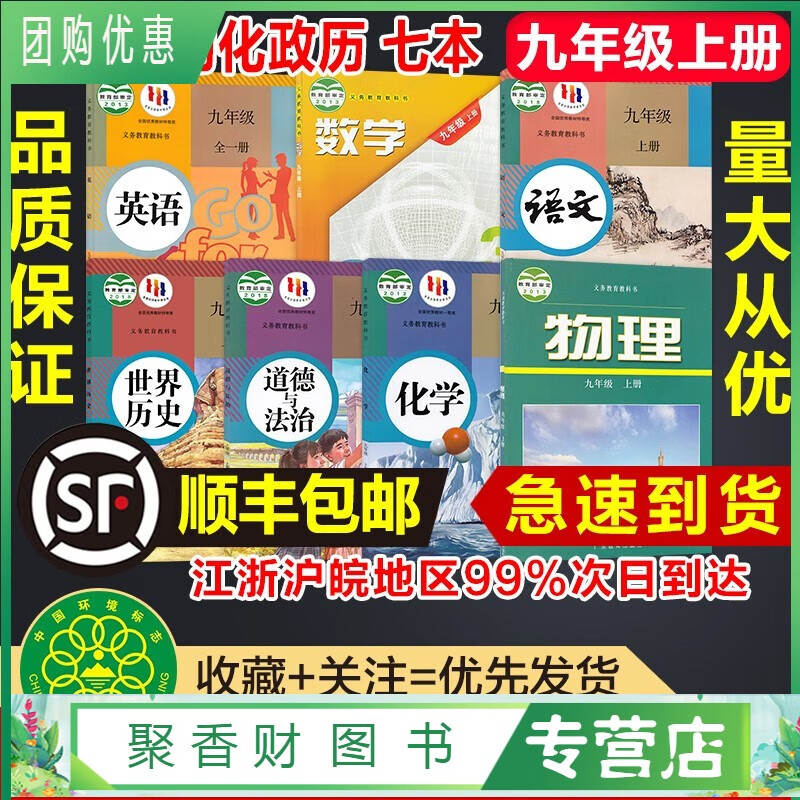 【安徽亳州池州六安淮南寿县】九9年级上册人教版语文政治历史英语化学沪教版数学沪粤版物理全套7七本教材精印版