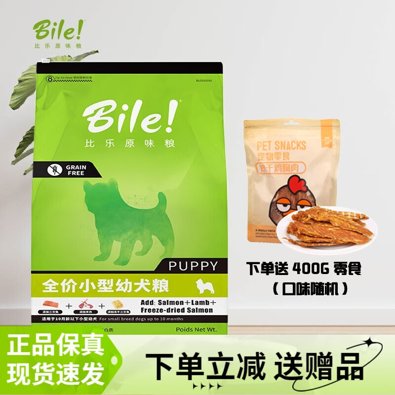 比乐狗粮 原味鲜系列狗粮  低敏无谷 天然狗粮 泰迪贵宾金毛柯基法斗