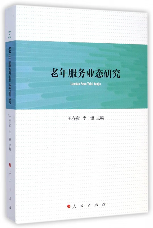 老年服务业态研究