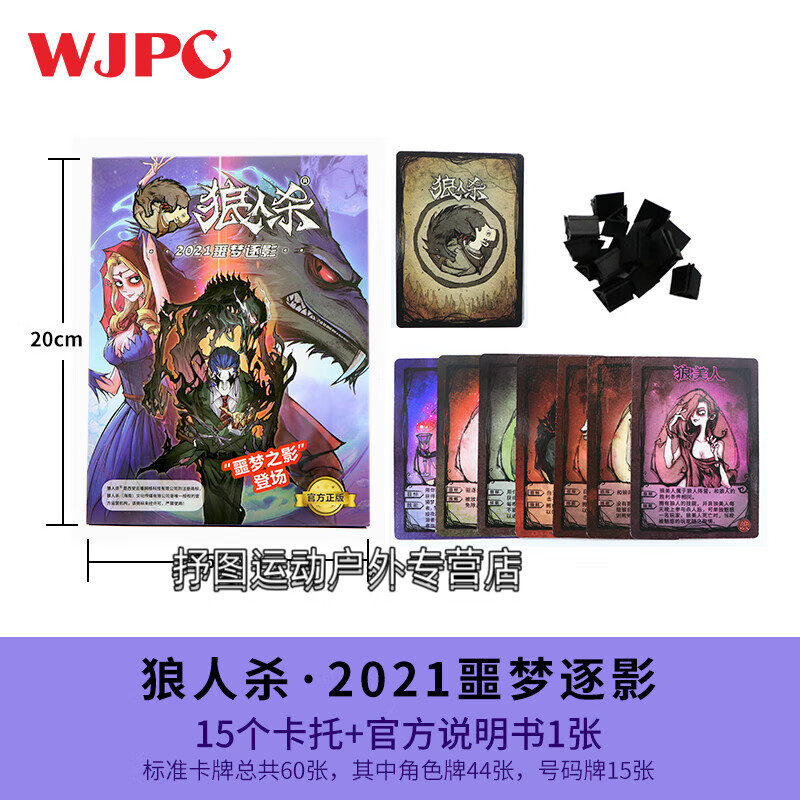 汉舒2023狼人杀卡牌含号码牌角色聚会桌游卡纸牌 【噩梦逐影】狼人杀