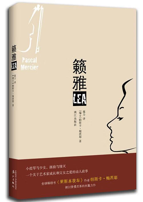 籁雅  帕斯卡·梅西耶  漓江出版社  小说 书籍