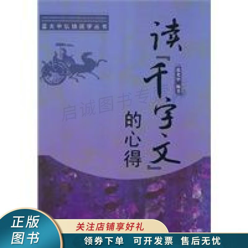读“千字文”的心得 蓝光中