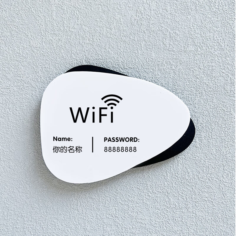 澳颜莱 wifi密码告示牌 无线wifi牌wifi提示牌wifi密码提示牌创意贴纸