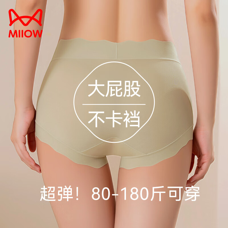 猫人无痕女士内裤女高腰面膜裤超弹蚕丝抗菌裆大码三角内裤80-180斤怎么看?