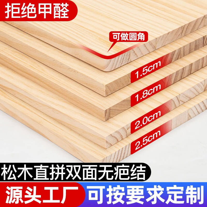 桐瑶定制实木木板片松木定做尺寸板子置物架桌面衣柜分层薄隔板板隔层 2.0厘米厚度松木板 80*50