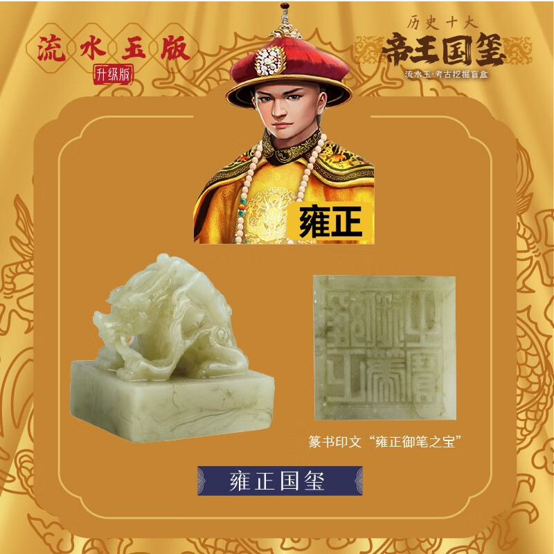 玉玺盲盒帝王儿童考古挖掘宝藏套装男女孩节日礼物国潮考古礼盒 流水
