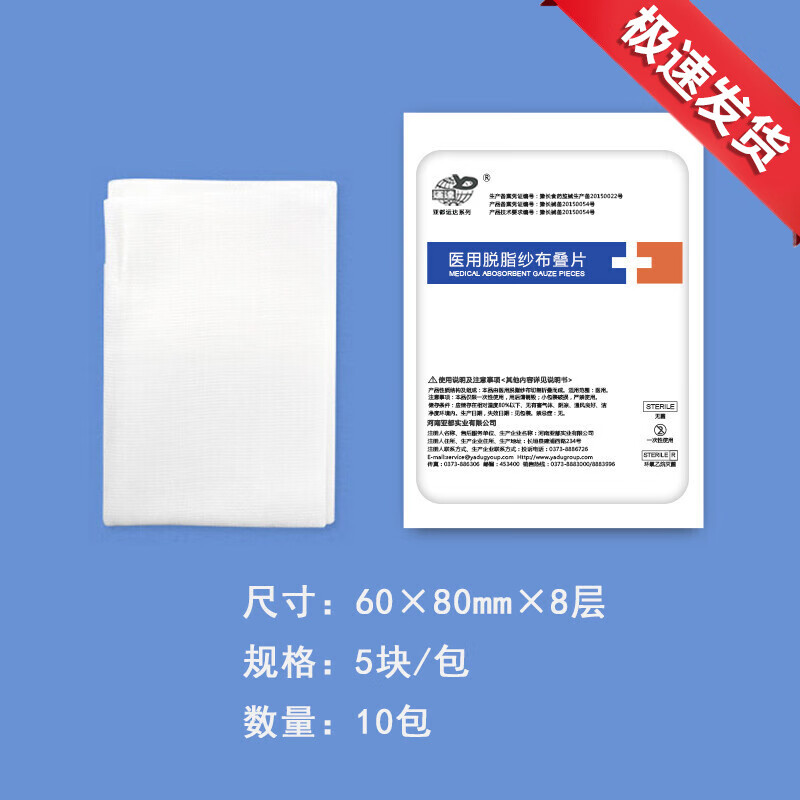 运达医用脱脂纱布叠片一次性伤口包扎敷料无菌级纱布块8层 【6×8】