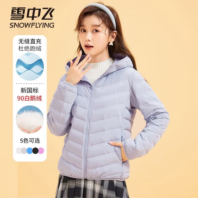 雪中飞新款轻薄款鹅绒羽绒服女轻便宽松休闲百搭经典显瘦外套 淡紫色 2XL (建议145-160斤)怎么样,好用不?