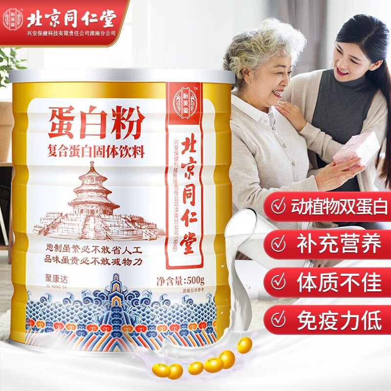 北京同仁堂 蛋白粉500g复合乳清蛋白粉 蛋白质粉可搭配枸杞蜂蜜藕粉 1