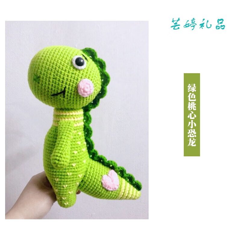 diy网红情侣兔恐龙娃娃5股牛奶棉宝宝材料包毛线 绿色桃心小恐龙一个