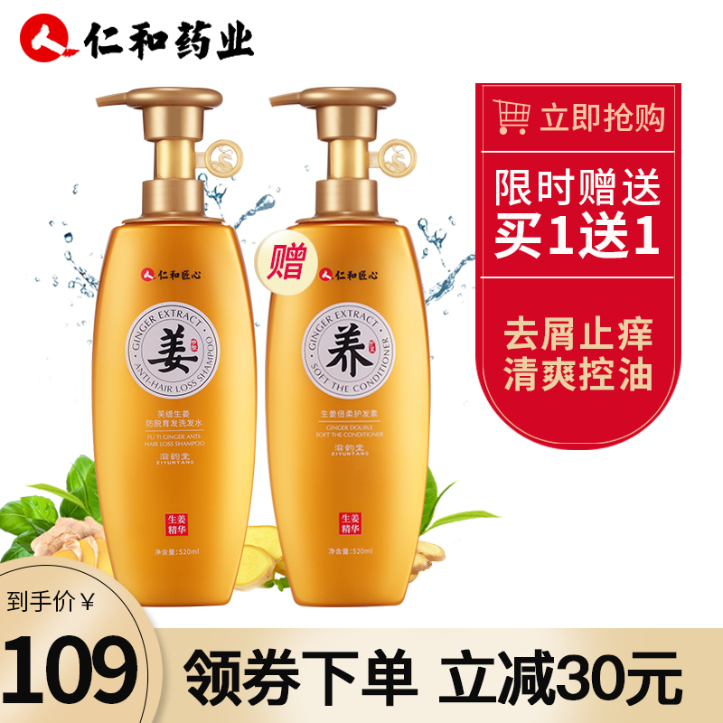 【仁和药业】生姜洗发水增发密发脂溢性脱发控油发姜汁洗发水 520ml