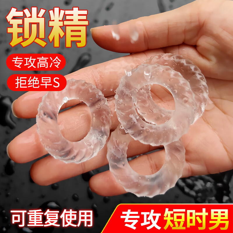 羊眼圈锁精环震动环包皮过长神器精环锁阻复环包皮阻复环长期佩戴情趣