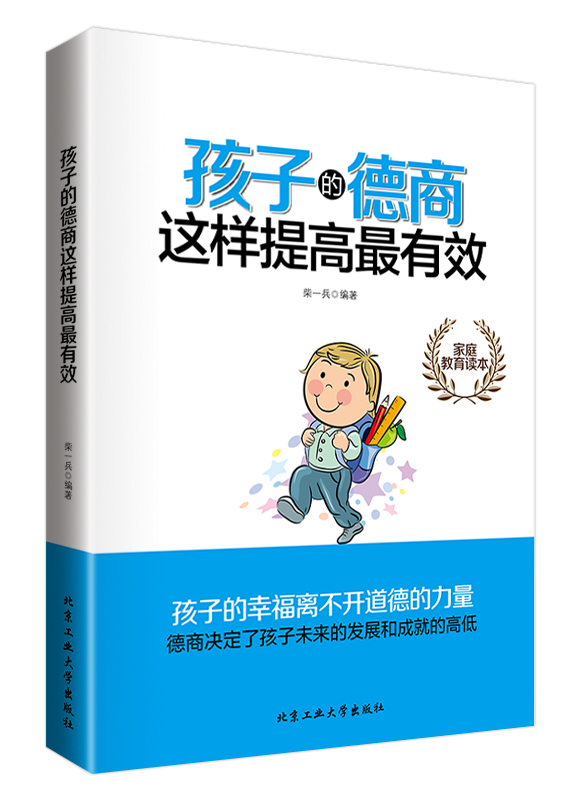 孩子的德商这样提高有效