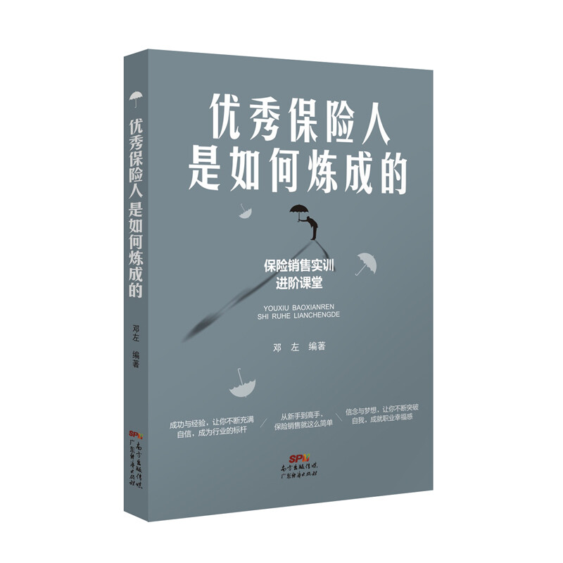 保险人是如何炼成的