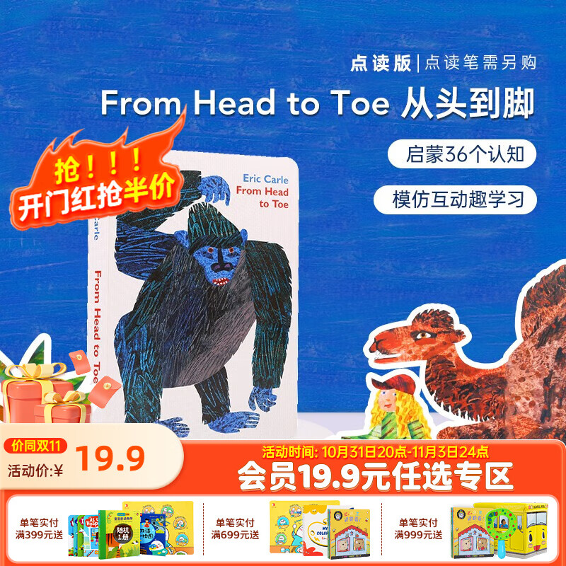 小彼恩毛毛虫点读笔配套书 幼儿0-9岁廖彩杏吴敏兰名师推荐 吴敏兰&廖彩杏推荐-从头到脚怎么看?