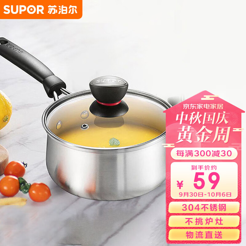 苏泊尔SUPOR小红圈304不锈钢奶锅煮面锅辅食锅16cm明火专用ST16H1使用感如何?