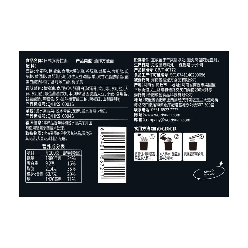 味滋源早餐代餐追剧宅家网红零食 懒人速食即食方便点心小吃 日式豚骨拉面 65g*10桶650g 1件