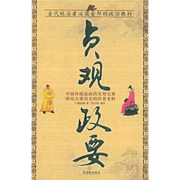 贞观政要【正版好书，下单速发】