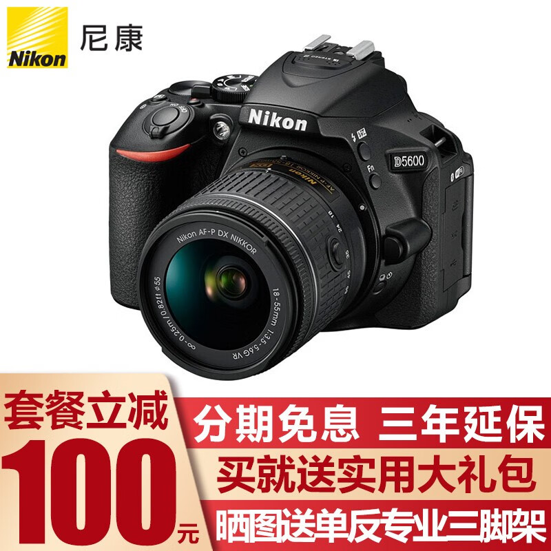 尼康（Nikon） 尼康(Nikon)D5600数码单反相机 入门级高清家用旅游照相机 翻转触摸屏 尼康AF-P18-55 VR套机(入门防抖拆头) 标配买就送实用大礼包和佳能EOS 90D哪个好