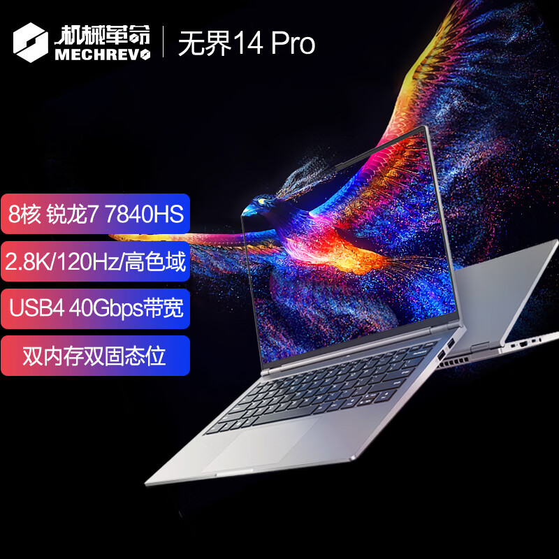 机械革命无界14Pro (R7-7840HS 16G 1T 120Hz 2.8K 高色域)轻薄本办公商务本游戏本笔记本电脑怎么样,好用不?