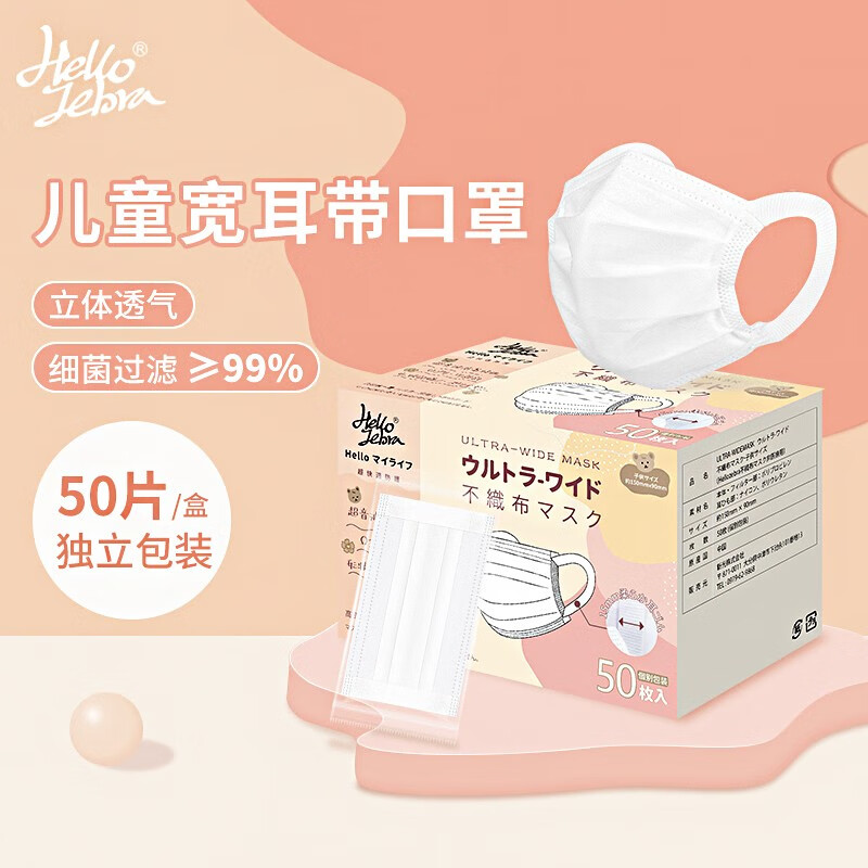 Hellozebra儿童口罩价格走势及选购攻略