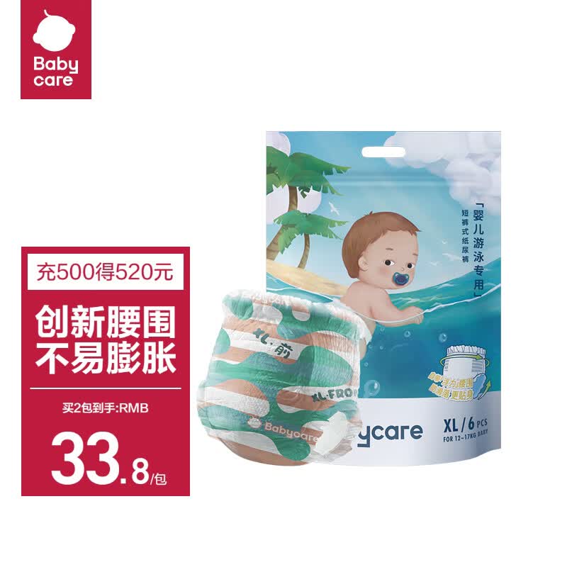 babycare婴儿游泳裤短裤式一次性防水尿不湿独立包装XL码6片/包(12-17kg)怎么样,好用不?