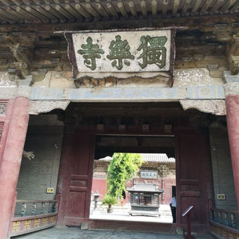 独乐寺门票 天津独乐寺 白塔寺 文庙 鲁班庙四景点成人联票 一日票