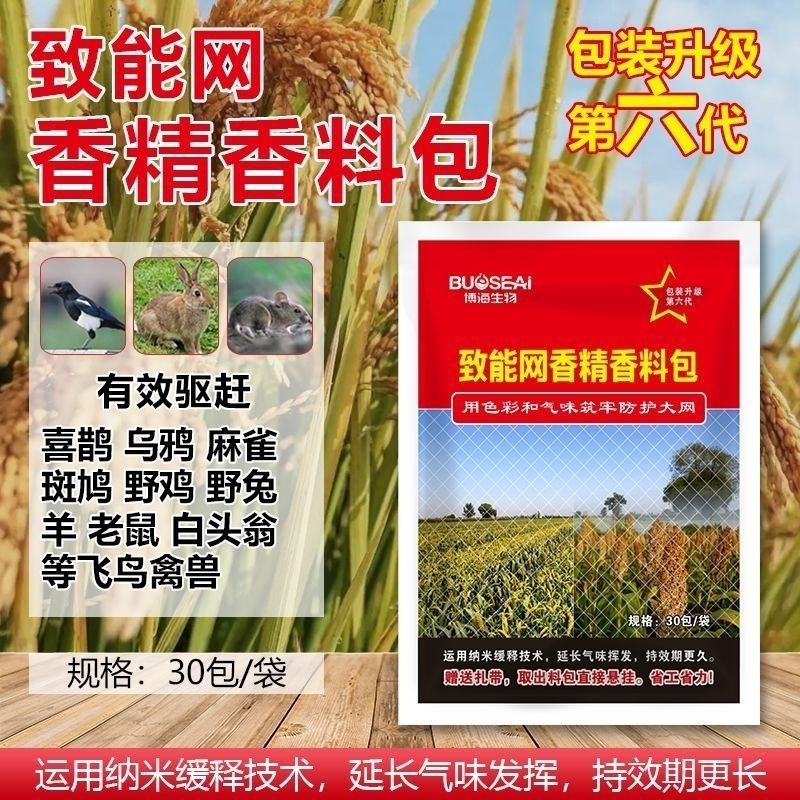 fujs【官方】扁毛霜鸟苗粉驱i鸟赶剂鸟i克广东农友精品高效赶鸟神器身