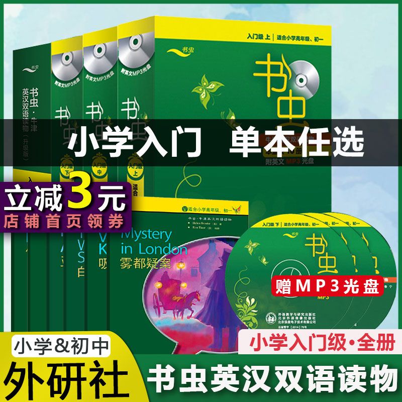【 正版书籍】书虫牛津英汉双语读物入门级123上中下升级版美绘光盘版小学高年级初一套装附MP3光盘外 七年级/初中一年级 入门级上 亚瑟王朝里的美国人