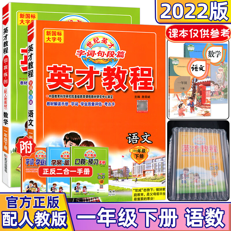 2023英才教程一二三四五六年级下册语文数学英语人教北师剑桥JOIN版 小学123456年级下册教材解读同步辅导资 英才【2本】人教语+人教数 六年级上