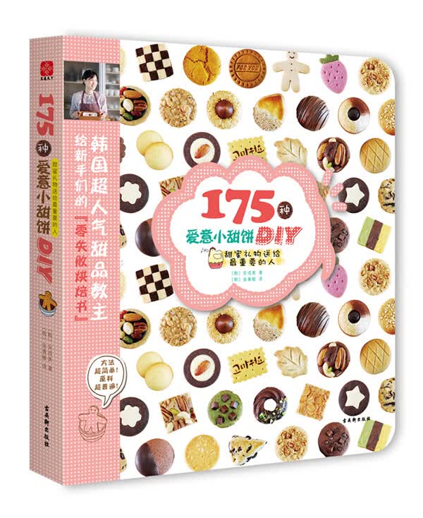 175种爱意小甜饼DI