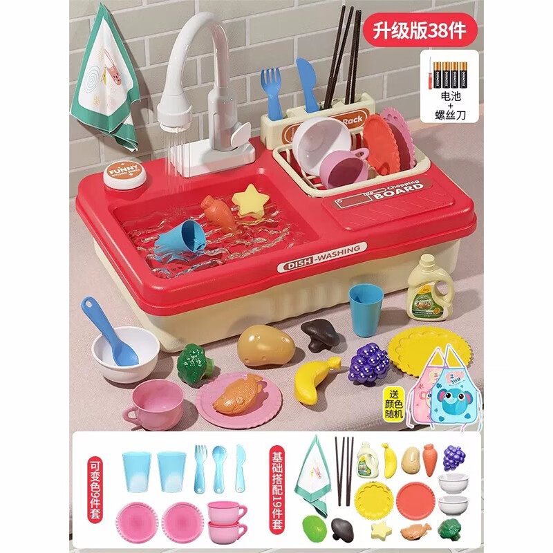 贝妮铭儿童礼物洗菜盆厨具电动循环出水洗手台过家家变色洗碗机池玩具 38件套红色 电池版