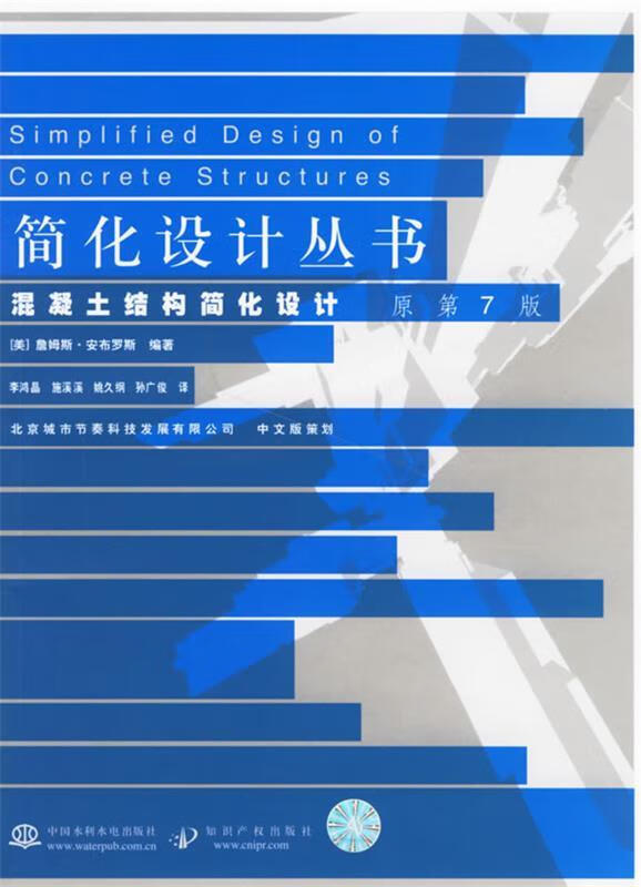 混凝土结构简化设计