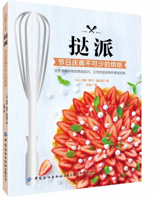 挞派：节日庆典不可少的烘焙