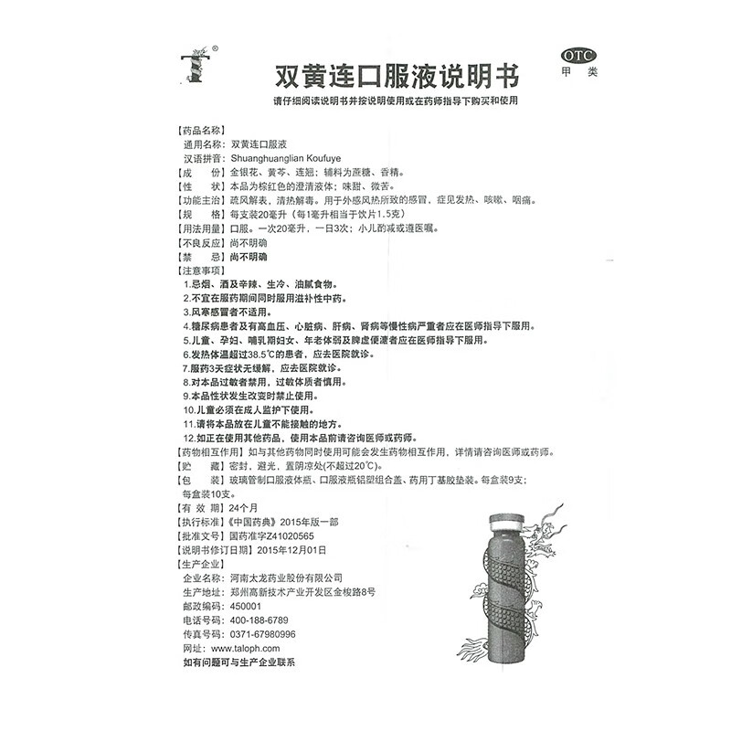 [太龙]双黄连口服液 10ml*10支 1盒装 太龙 双黄连口服液10ml*10支 疏风解表 清热解毒用于外感风热所致的感冒