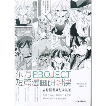 ***东方PROJECT短篇漫画研习课